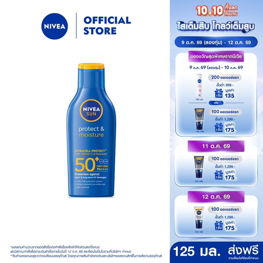نيفيا صن لوشن واقي شمس للجسم مقاوم للماء SPF50+ ـ 125 مل — صورة 2