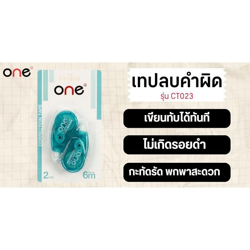 ONE شريط تصحيح CT023 ‏5 مم × 6 م (قطعتان) — صورة 4