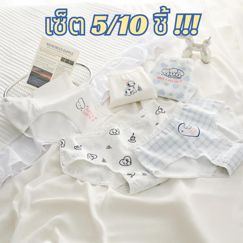 【เซ็ต 5/10 ชิ้น!!!】#307 กางเกงในหญิงลายหมีน่ารัก ใส่กระชับ ใส่สบายผ้านิ่ม น่ารักมาก มีขนาดให้เลือก ราคาถูกสุดอิต