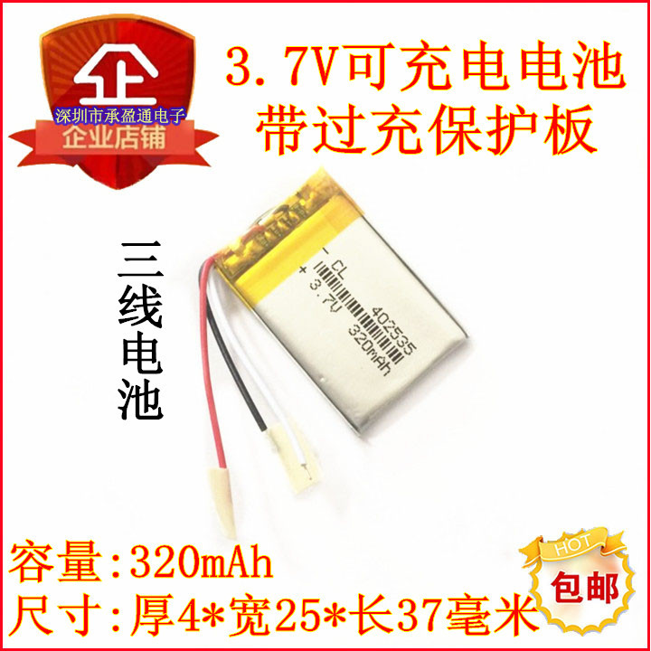 402535 320mAh 3.7V MP3 Navigator เครื่องบันทึกการขับขี่แบตเตอรี่ลิเธียมโพลีเมอร์แบบชาร์จไฟได้