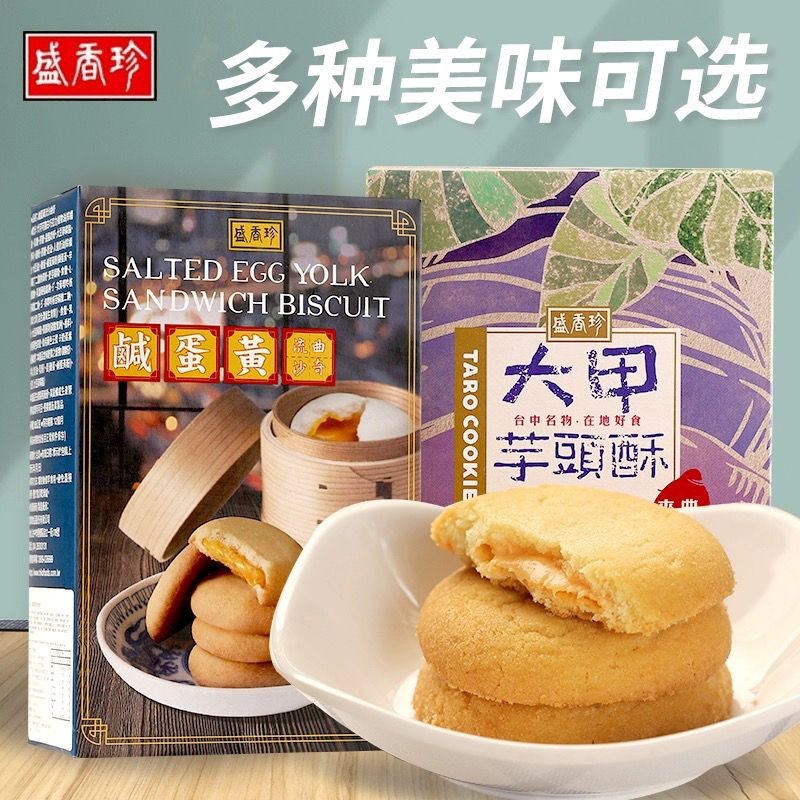 ขนมไต้หวัน เสียงเซียงเจิ้น ทาจาชือ ทาร์ตไข่เค็มย流沙曲奇味流心酥 5LUB 芋头酥夹心咸蛋黄流心酥 ทาร์ตเผือก芋头酥夹心咸蛋黄流心酥 เนื้