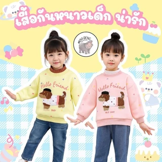MooDeng Baby เสื้อกันหนาวเด็กหญิง ไซต์ 80-150 เซน ลายหมา สีเหลืองและชมพู ดีไซน์น่ารัก ให้ความอบอุ่นในวันหนาว