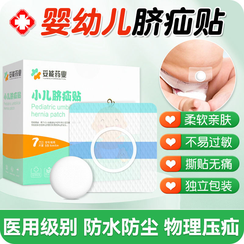 Hot Sale#Medical Umbilical Hernia Patch for Infants, Special Umbilical Hernia Belt for Baby's Bulgin