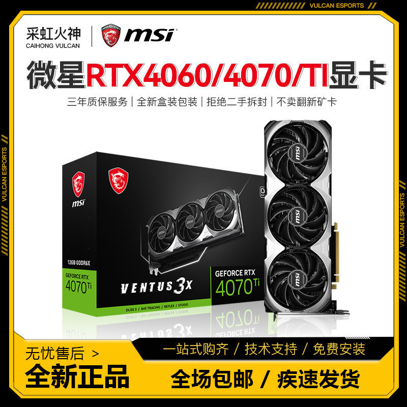 MSI RTX4070/4060TI/3060/3050 ยี่ห้อใหม่ VENTUS Magic Dragon Super Dragon Flagship กราฟิกการ์ด