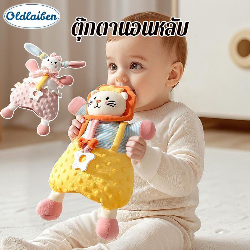Oldlaiben ของเล่นเด็ก ตุ๊กตาผ้ากัด ช่วยนอนหลับ พรีเมี่ยมมาก ทารกนอนกอดหมอน ตุ๊กตาผ้ากอดพร้อมยางกัด