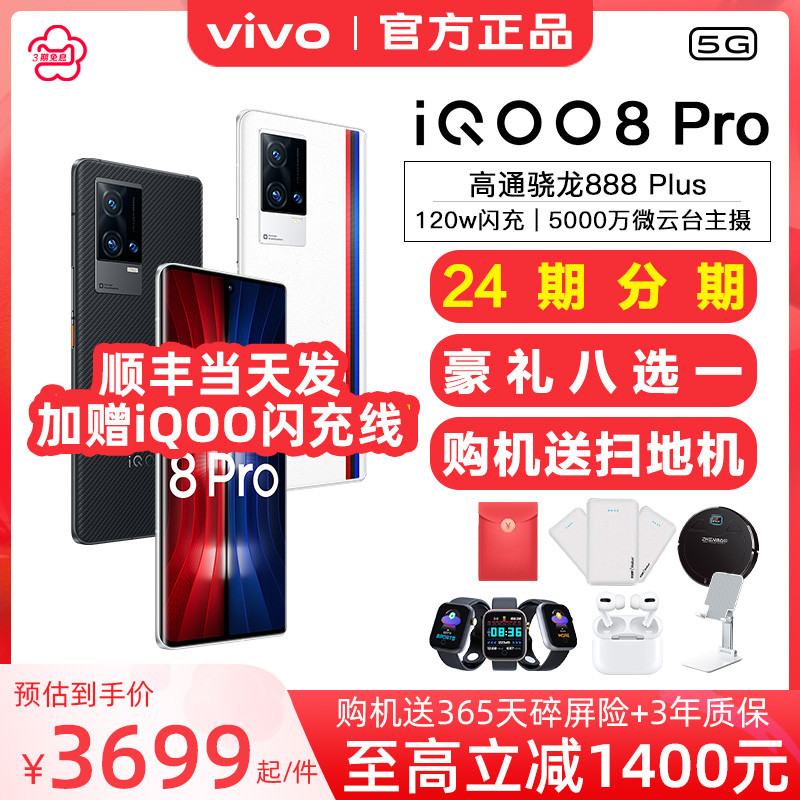 24 ผ่อนชําระฟรีของขวัญ vivo iqoo 8 Pro Snapdragon 888 โทรศัพท์เกม 120w Flash Charge iqoo8pro iq00 8 