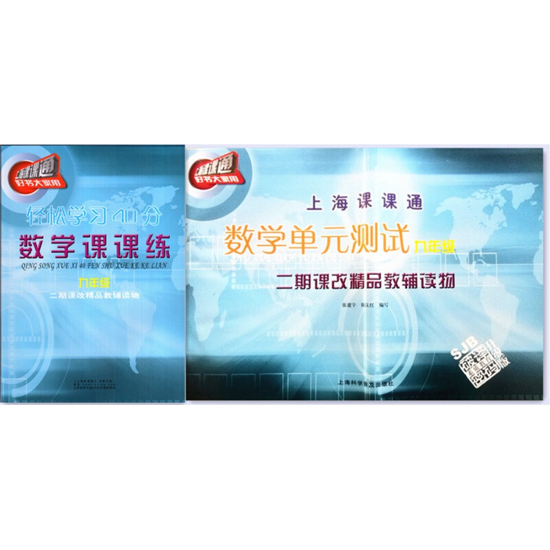 Shanghai Class General Matmatics Unit Test Nineth Grade/9th Grade 1 Lower All One Volume Junior Thir