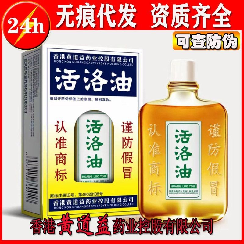 Hong Kong Zodiac Yi Pharmaceutical Control Co., Ltd. Living Oil Living Oil สามารถตรวจสอบความถูกต้องร