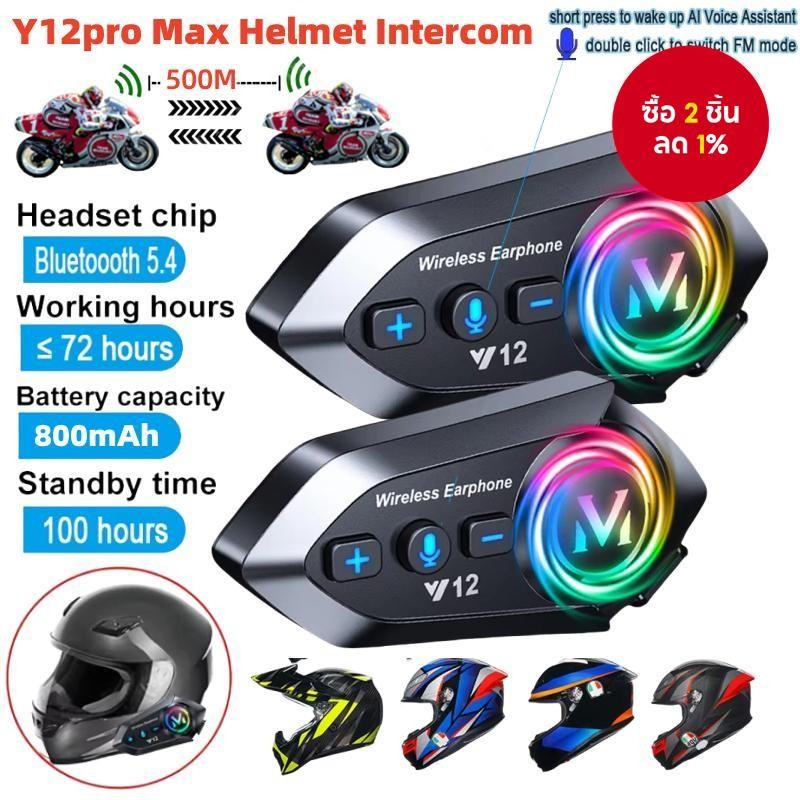 Y12ro บลูทูธ 5.4 ชุดหูฟังรถจักรยานยนต์ 500M หมวกกันน็อค Intercom ไร้สาย IPX6 กันน้ําตัดเสียงรบกวน RG