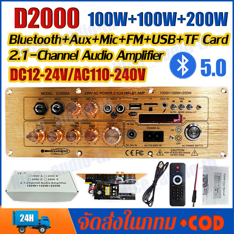 แอมขยายเสียง D2000 BT 5.0 AUX/USB/TF HIFI บอดบลูทูธ AudioHifi AC220V/DC12-24V กำลังขับ D1500 แอมป์จิ