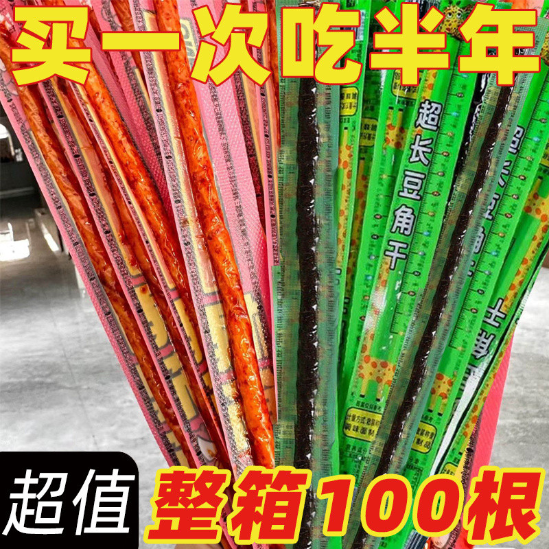 [ประหยัดสุดๆ 100 ชิ้น] ถั่วตะกละละละละแห้ง Yu Ma Principal Super Long Plain Relieving Glutton Small 