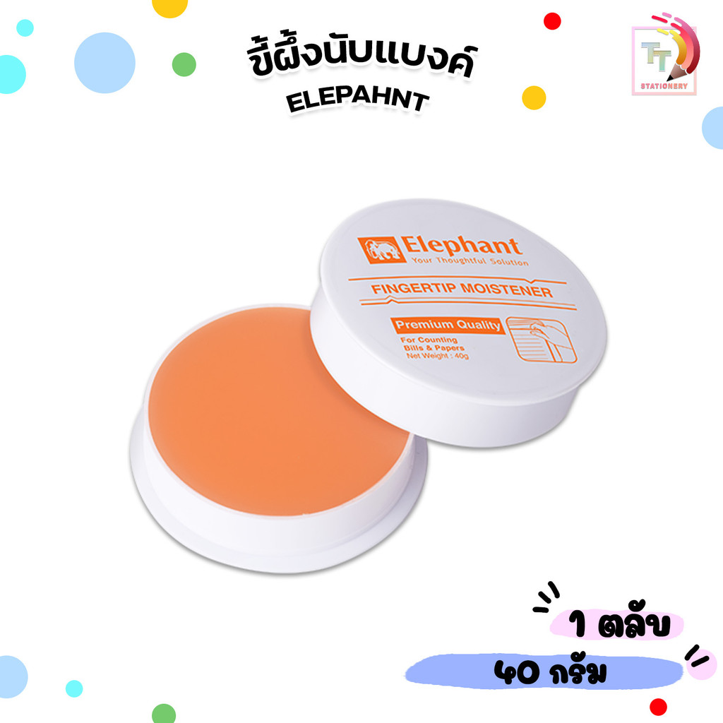 Elephant (ตราช้าง) ขี้ผึ้งนับแบงค์ ขี้ผึ้ง ขนาด 40 กรัม ( 1 ตลับ )