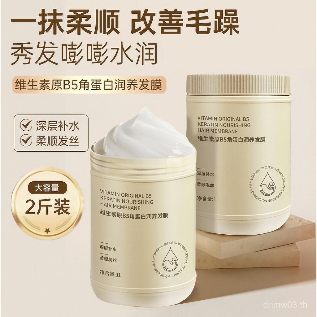 ⭕ในสต็อกในสต็อกในสต็อก⭕ วิตามิน B5 Keratin Hair Mask Perm Dyeing Dry Frizz Conditioner Repair Damage