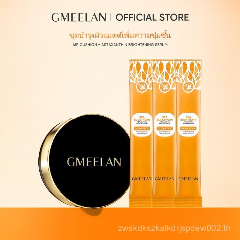 【PGM】คุชชั่น Gmeelan BLACK TRUFFLE High Coverage กันน้ำ คุมมันยาวนาน 12 ชั่วโมง (มีของแถมพิเศษ)
