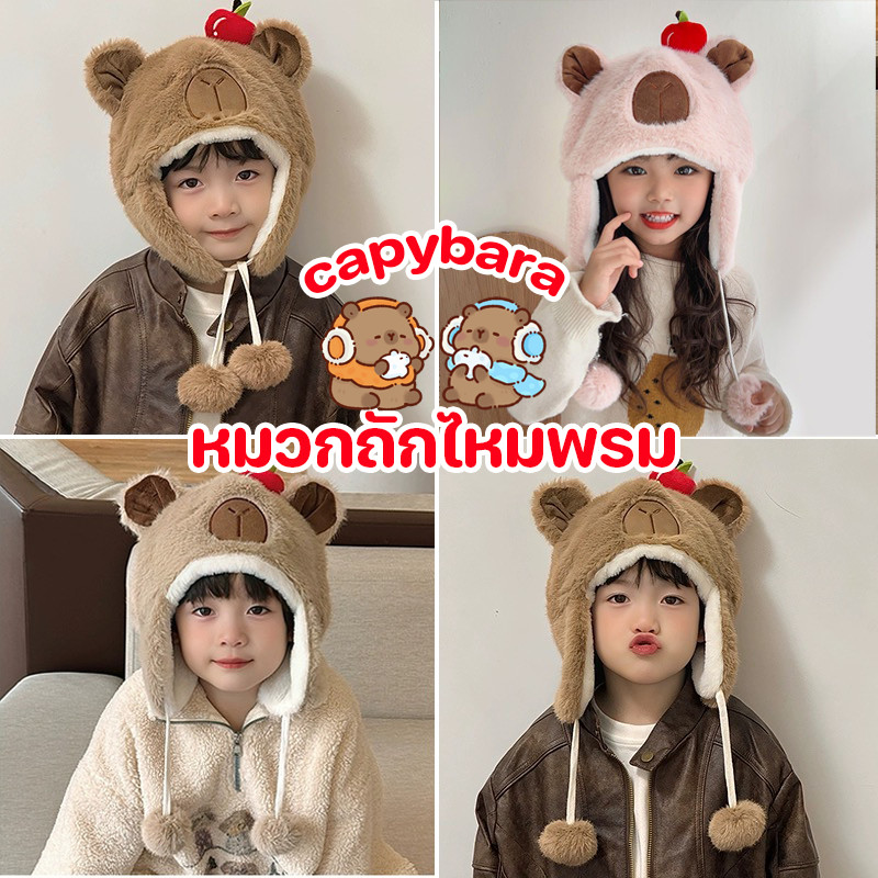 COD capybara หมวกเด็ก เด็กหมวกฤดูหนาว, กันลมเย็นหลักฐานเด็กตุ๊กตาหมวก ลายน่ารัก นุ่มและฟู