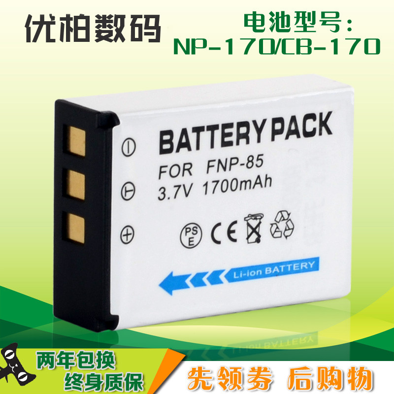 แบตเตอรี่กล้อง CB-170 NP-170 NP-85 NP-88 BP-170 RICH Patriot Hill