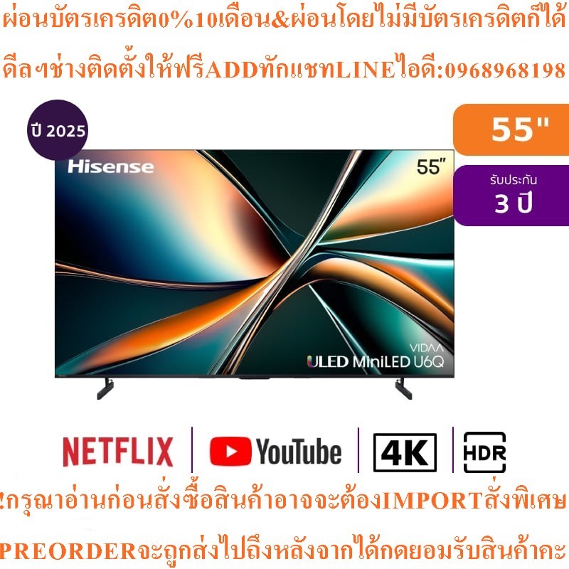 HisenseทีวีU6Qสมาร์ท55นิ้ว4K VIDAA UHD Mini LEDรุ่น55U6Qสินค้าใหม่ๆต้องสั่งเบิกจากศูนย์แท้PREORDERฟร