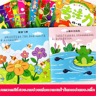 ฝึกสมองเล่มสมุดสติกเกอร์เด็กเล็กเสริมพัฒนาการและสมาธิ 24