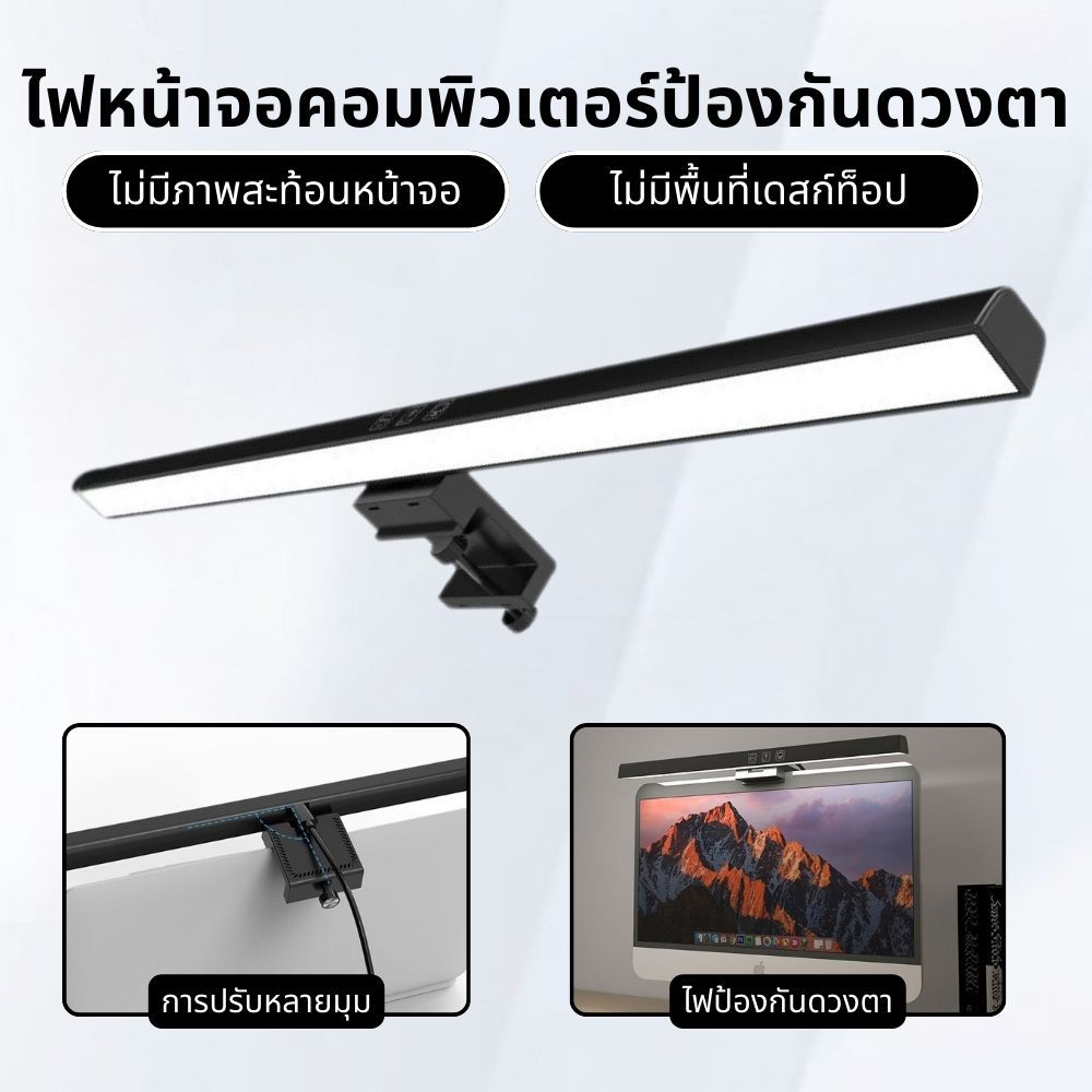 Monitor Light Bar โคมไฟแบบแขวนหน้าจอโน็ตบุ๊ค โคมไฟตั้งโต๊ะคอมพิวเตอร์ USB Type-C Eye-Care