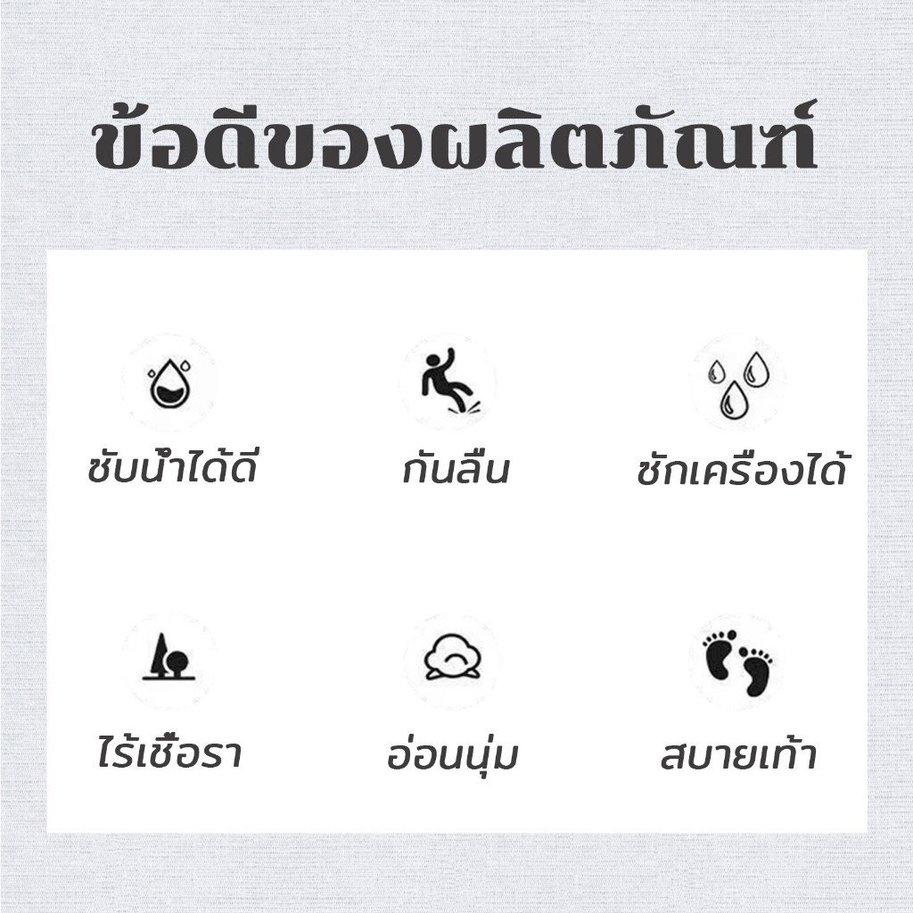 พรมเช็ดเท้ากันลื่น ผ้าซับน้ำ แห้งไว สำหรับห้องน้ำและห้องครัว - รูปที่ 7