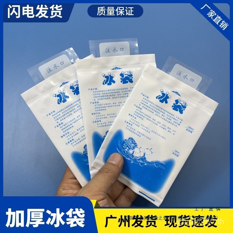 ใช้การขนส่ง Express Fresh-Keeping Freezer Cooling อื่นๆถุงน้ําแข็งอาหาร Air ตู้เย็น Ziplock ฉีดน้ําซ