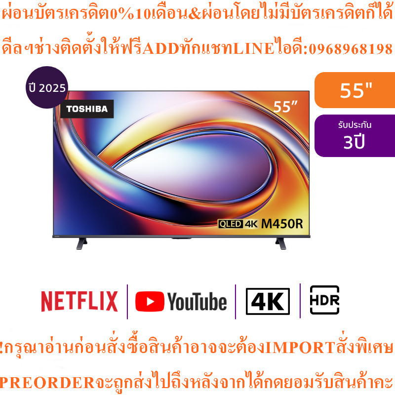 TOSHIBAทีวีM450RP Series สมาร์ท55นิ้ว4K UHD QLEDรุ่น55M450RPสินค้าใหม่ๆต้องสั่งเบิกศูนย์แท้ๆ100%PREO