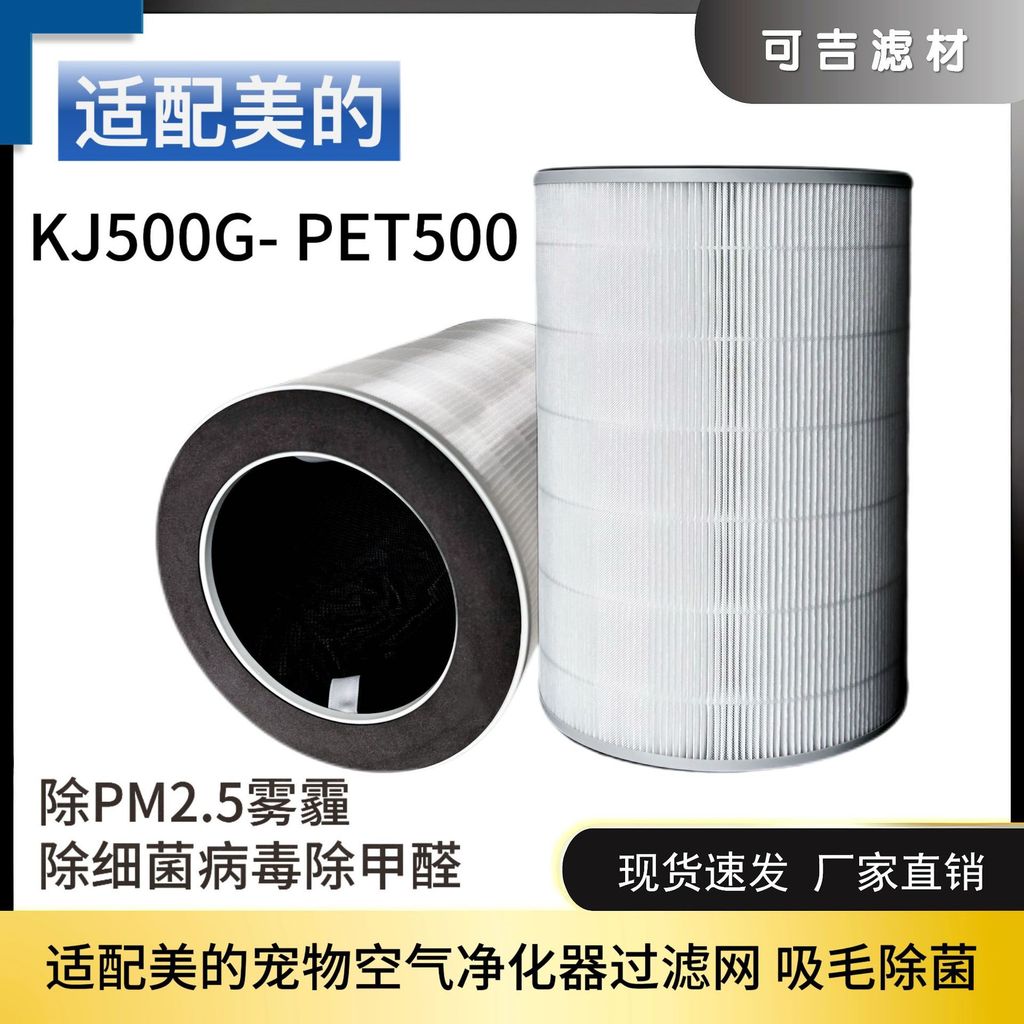 เหมาะสําหรับเครื่องฟอกอากาศที่สวยงาม Little Monster KJ500G-PET500 ตาข่ายกรององค์ประกอบการดูดซึมผมฆ่า