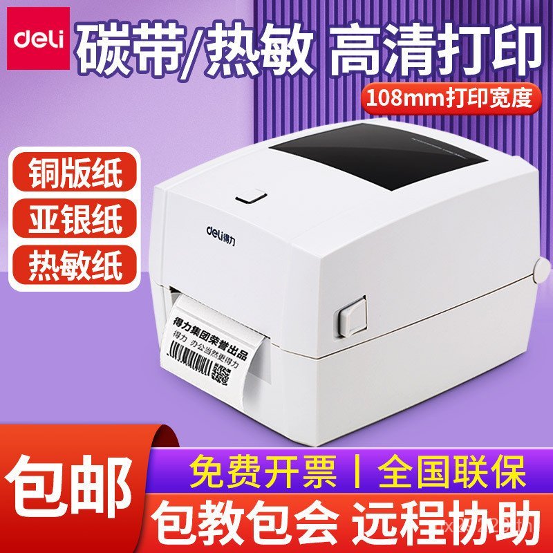 Thermal Transfer Label Machine Deli Surface Single Carbon Ribbon Thermal Printer Barcode DL-888T Sel