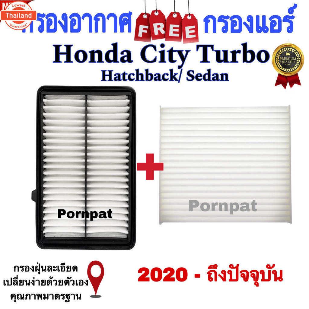 กรองอากาศ ฟรี กรองแอร์ Honda City Turbo , ฮอนด้า ซิตี้ เทอร์โ year 2020 ถึง ปันจุัน เครื่อง 1.0