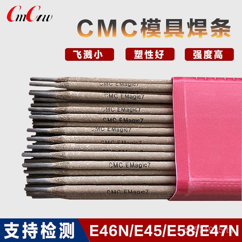 E46N4.0 E7W สวมใส่ CMC เชื่อม Rod E45 โลหะผสมเชื่อม Rod EMagic6 แม่พิมพ์ซ้อนเชื่อม 47N E58 IDDQ