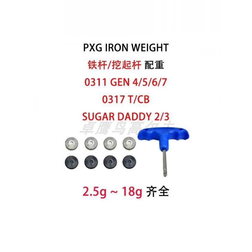 PXG IRON Rod GEN7 GEN6 GEN5 4 IRON Counterweight Screw 0311 ขุด Rod SUGAR DADDY2