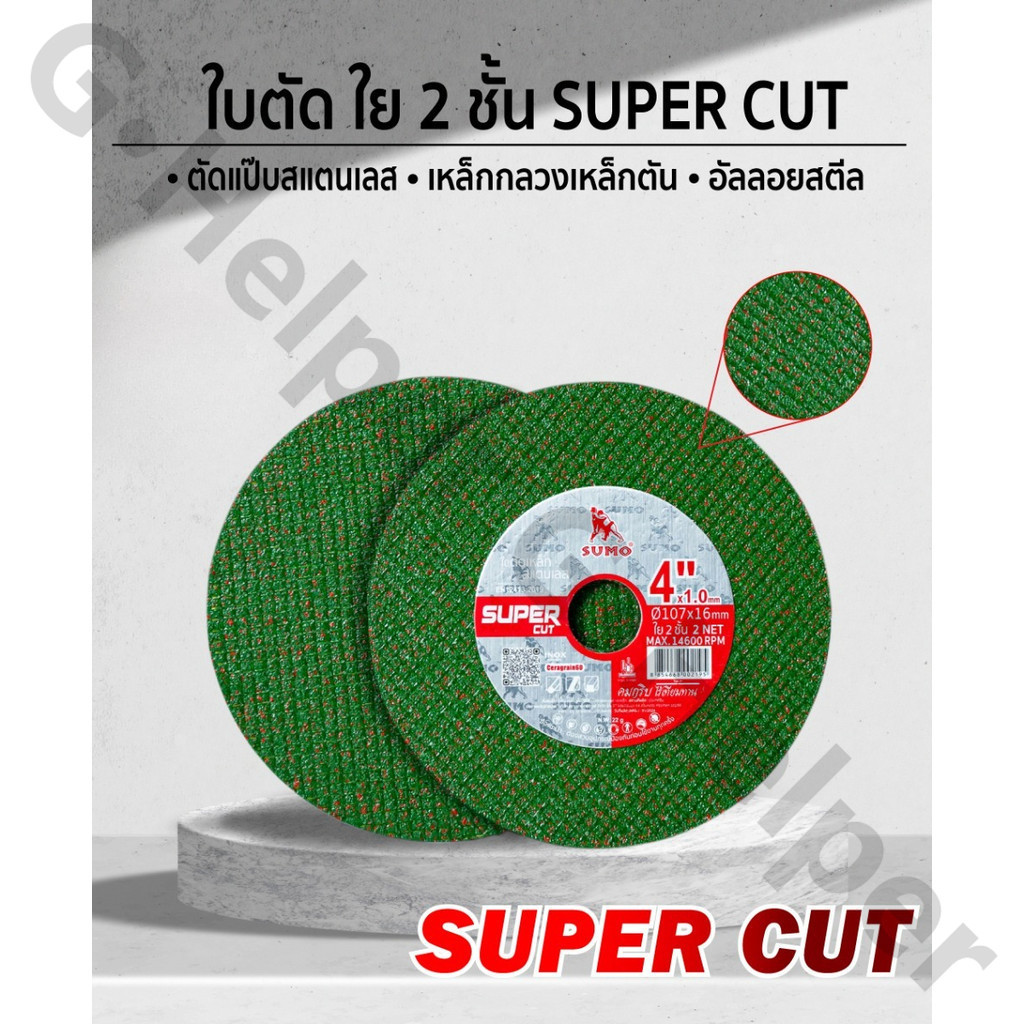 (กล่องล่ะ 50ใบ) ใบตัด Sumo 4" Super Cut ใบตัดซูโม่ 4นิ้ว สีเขียว