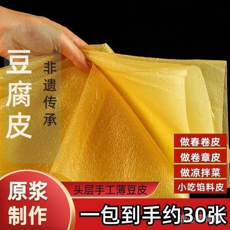 [ร้านค้าขายร้อน] ผิวถั่วเหลือง ผิวถั่วเหลือง Cicada Wing First Layer Tofu skin Handmade Dry Goods Th