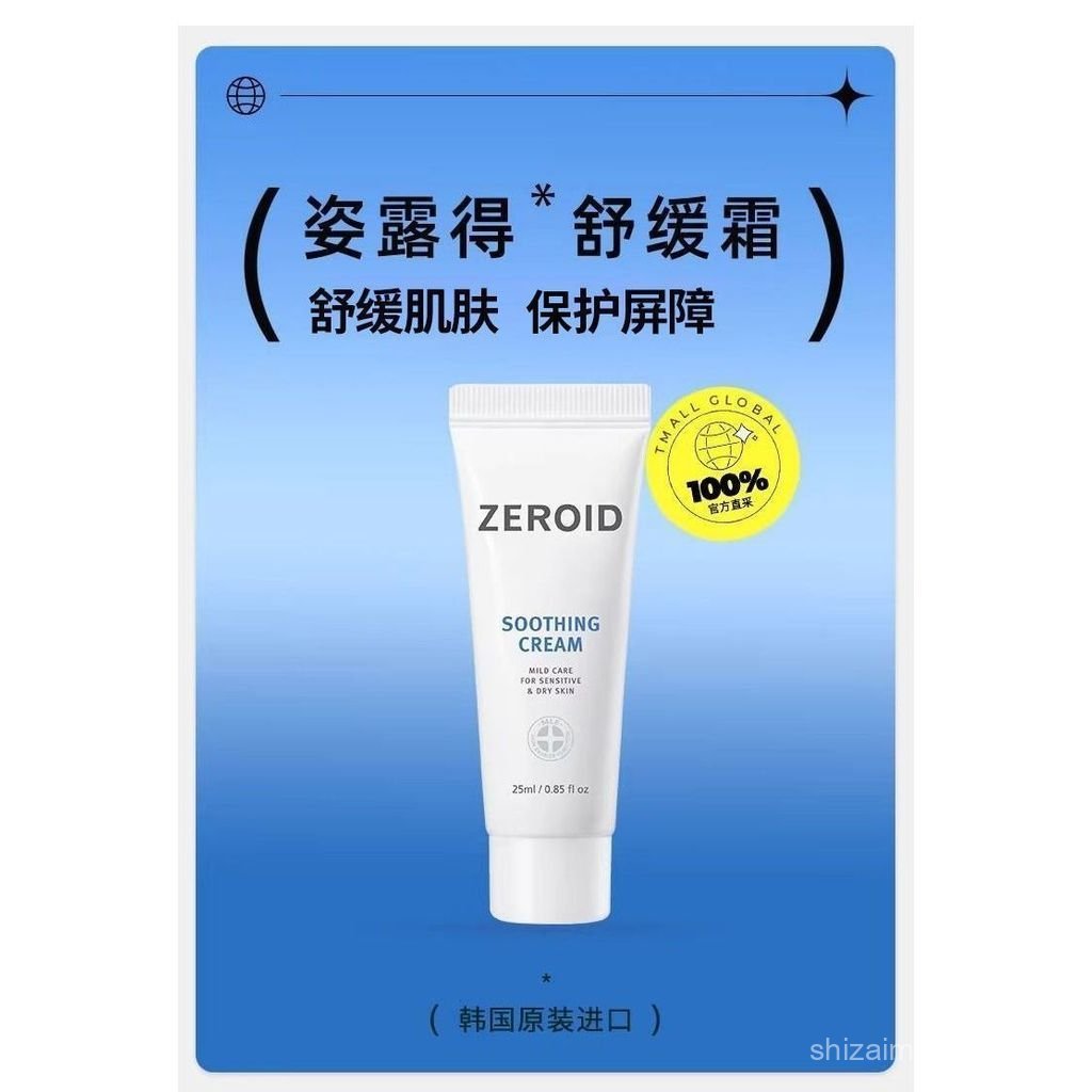 สต็อกพร้อม!เกาหลี เกาหลี ZEROID Cream ZEROID Soothing Moisturizing Soothing Lotion Care อ่อนโยน Sens