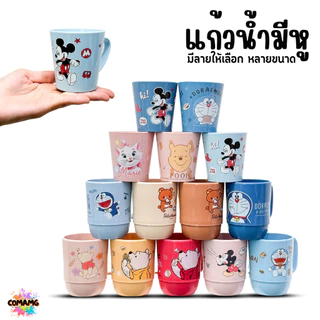 แก้วน้ำเด็กลายการ์ตูน ลายเยอะมาก แก้วหัดดื่ม ถ้วยน้ำเด็ก ลายน่ารัก การ์ตูนลิขสิทธิ์แท้ มีหูจับ