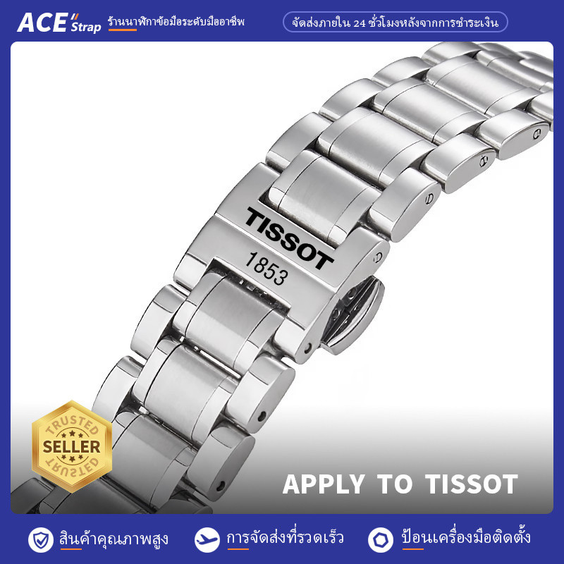 [12mm-24mm] เหมาะสายนาฬิกาสแตนเลส TISSOT 12mm 14mm 16mm 18mm 20mm เข้ากันได้กับ T41 Le Locle สายสแตน