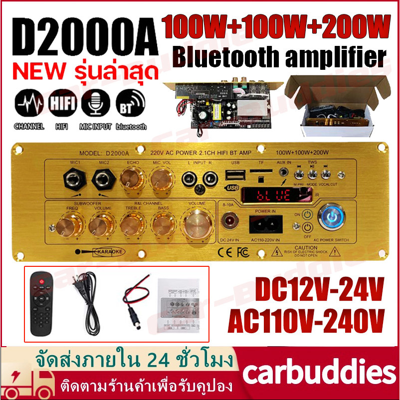 【สินค้าใหม่】แอมขยายเสียง D2000 BT 5.0 AUX/USB/TF HIFI บอดบลูทูธ AudioHifi AC220V/DC12-24V กำลังขับ D1500 แอมป์จิ๋วบูทูส