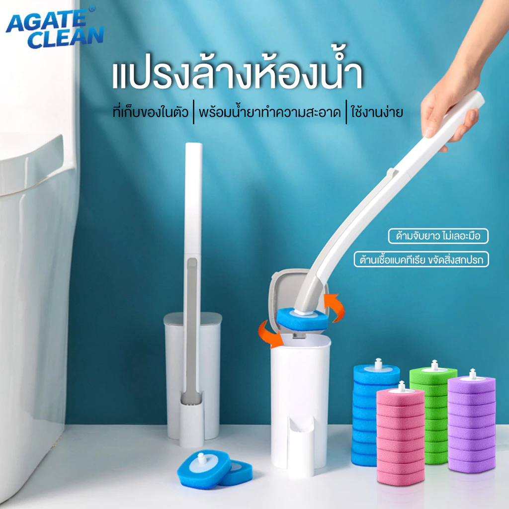 【Agate ของแท้】แปรงขัดชักโครก แปรงล้างสุขภัณฑ์ ฐานเก็บระบายน้ำ สูตรแอนตี้แบคทีเรีย ขจัดสิ่งปนเปื้อน ดับกลิ่น 3in1