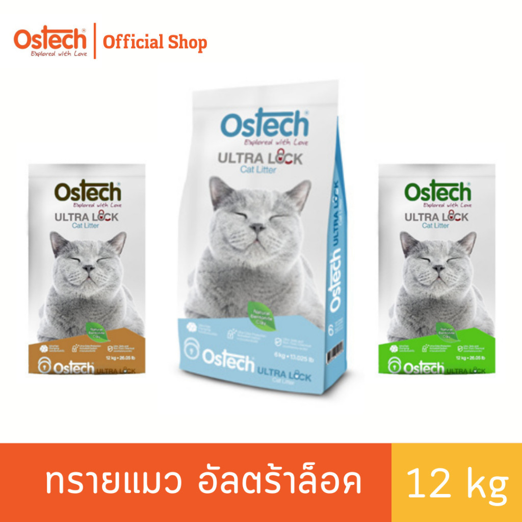 Ostech ทรายแมว ออสเทค อัลตร้าล็อค ขนาด 12 Kg