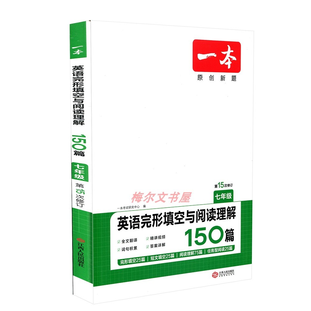2024 One Junior High School English Complete Form Filling Blank and Reading Comprehension 150 Chaper