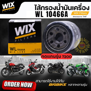#ของแท้ กรองน้ำมันเครื่อง WIX 10466A และ WIX7200 สำหรับ big …