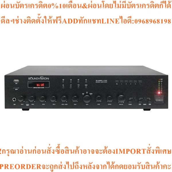 Soundvision SA-300BT มิกเซอร์แอมป์ 300 วัตต์ 5 โซน มีฟังก์ชั่น BLUETOOTH และ USB/SD player