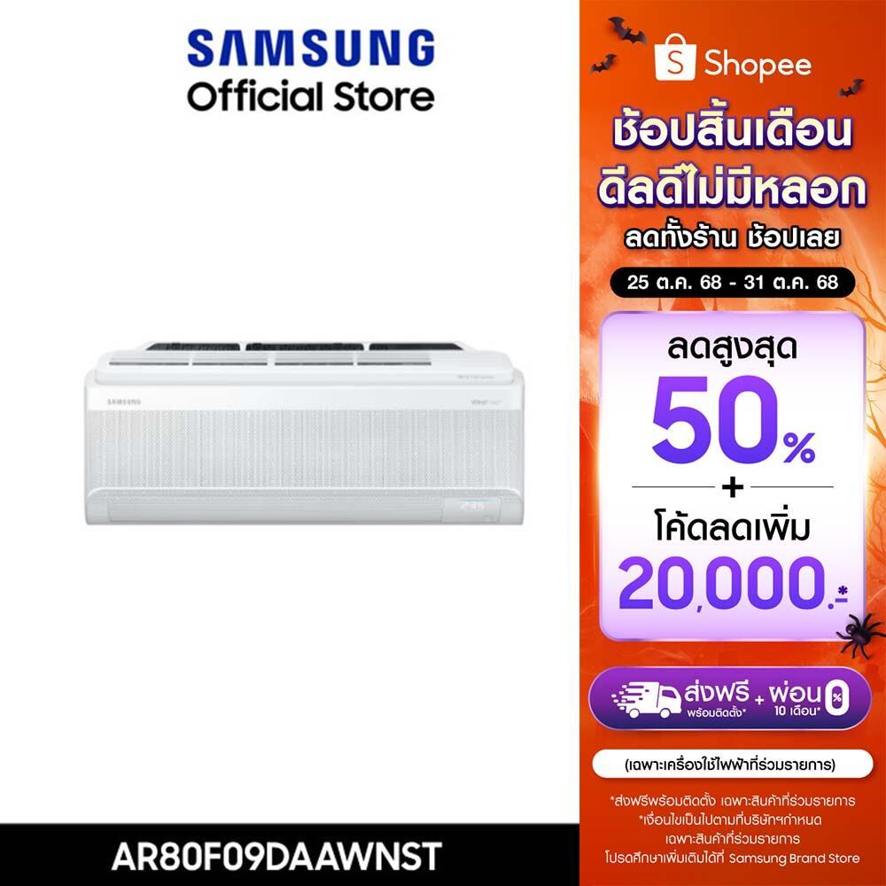 [ราคาพิเศษ] SAMSUNG เครื่องปรับอากาศ AI WindFree Premium Plus รุ่น AR80-DAA *ส่งฟรีไม่รวมติดตั้ง