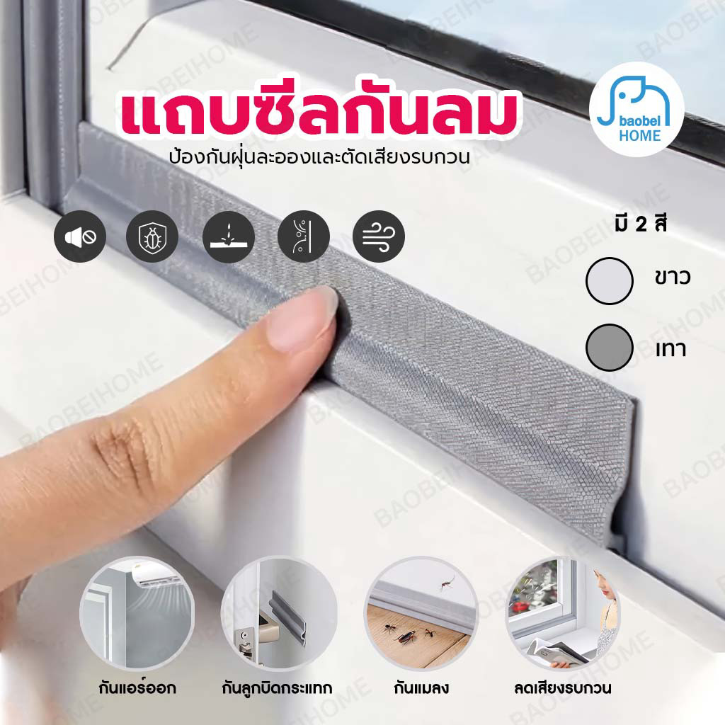กันฝุ่นเข้าห้อง ติดขอบหน้าต่าง กันลม กันฝุ่น ซีลหน้าต่างกันเสียง ซีลโฟม มีกาวในตัว สำหรับฉนวนหน้าต่างและประตู