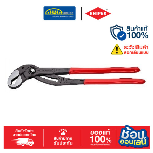 KNIPEX ประแจงานท่อ COBRA 400mm 8701400SB