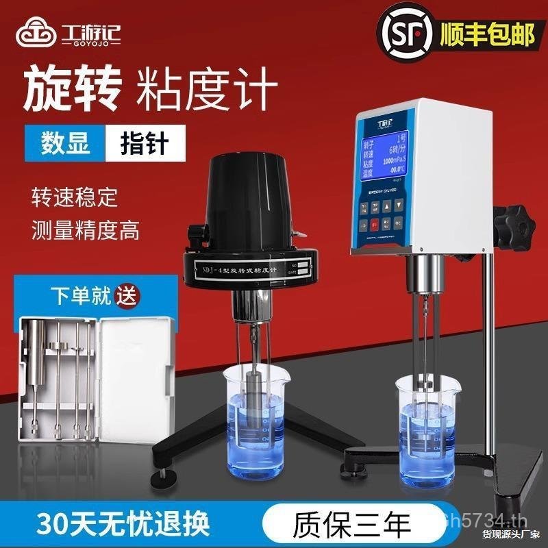 หมุนสีสี Viscometer Pointer NDJ-1-5S-8S-9S เครื่องทดสอบความหนืดดิจิตอลจอแสดงผล EFN3