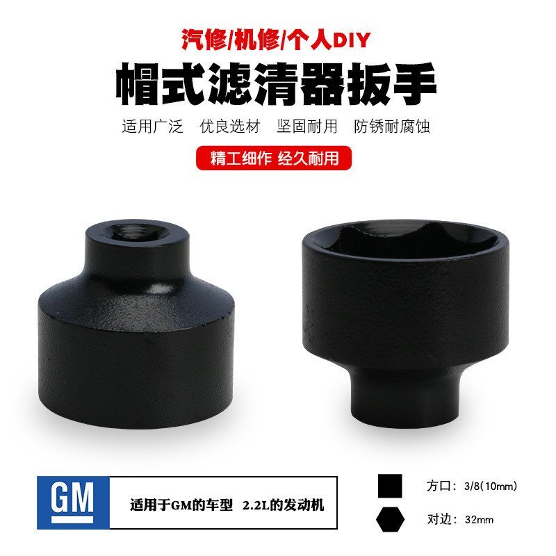 Katie Motor Oil Horton Buick Wuling Baojun Disassembly GM2.2L Engine Cap Type Universal Filter Chevr