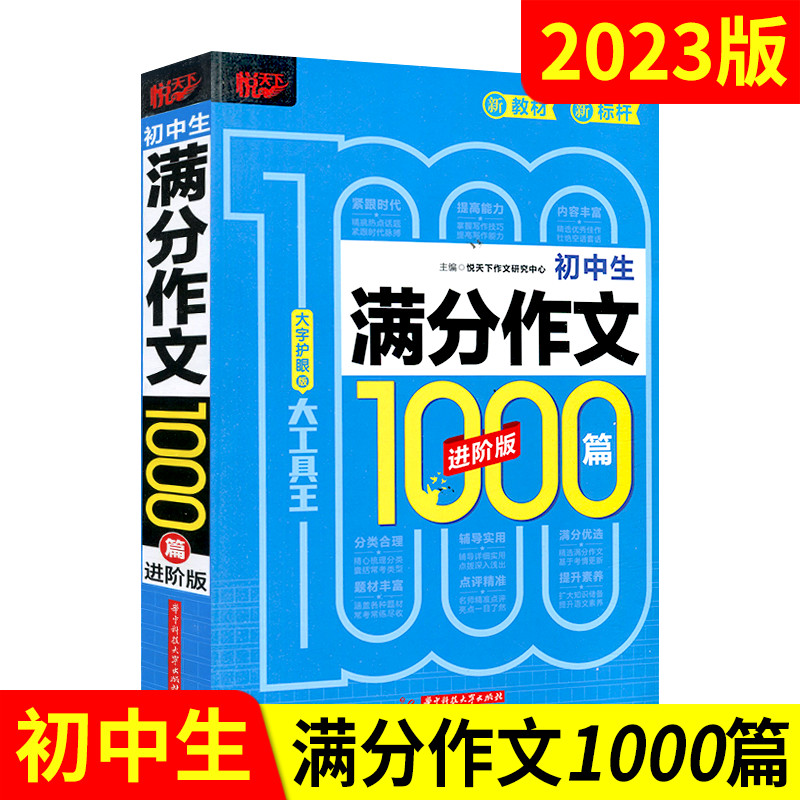 2023ฉบับ Yuetianxia Advanced Edition นักเรียนมัธยมต้น Full Score Composition 1,000 ตัวอักษรขนาดใหญ่ 