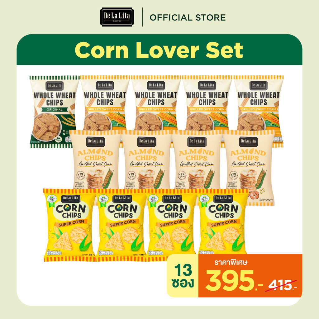 CORN LOVER SET เซตขนมรสข้าวโพด อบกรอบ DE LA LITA ขนมคลีน