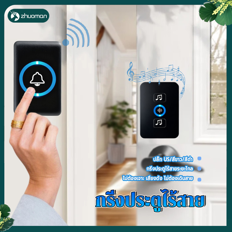 กริ่งประตูไร้สาย กริ่งประตูไร้สายกันน้ำ ติดตั้งง่าย สำหรับบ้านและคอนโด ปรับระดับเสียงได้ 4 ระดับ ไซเรนเสียงดัง